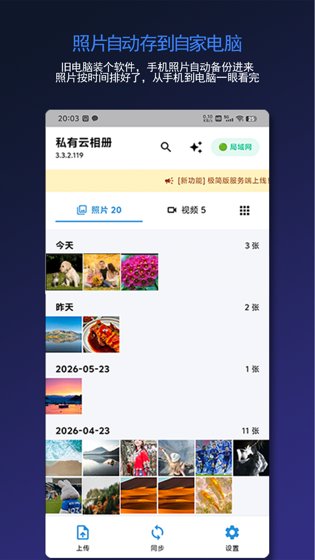 自动备份到电脑