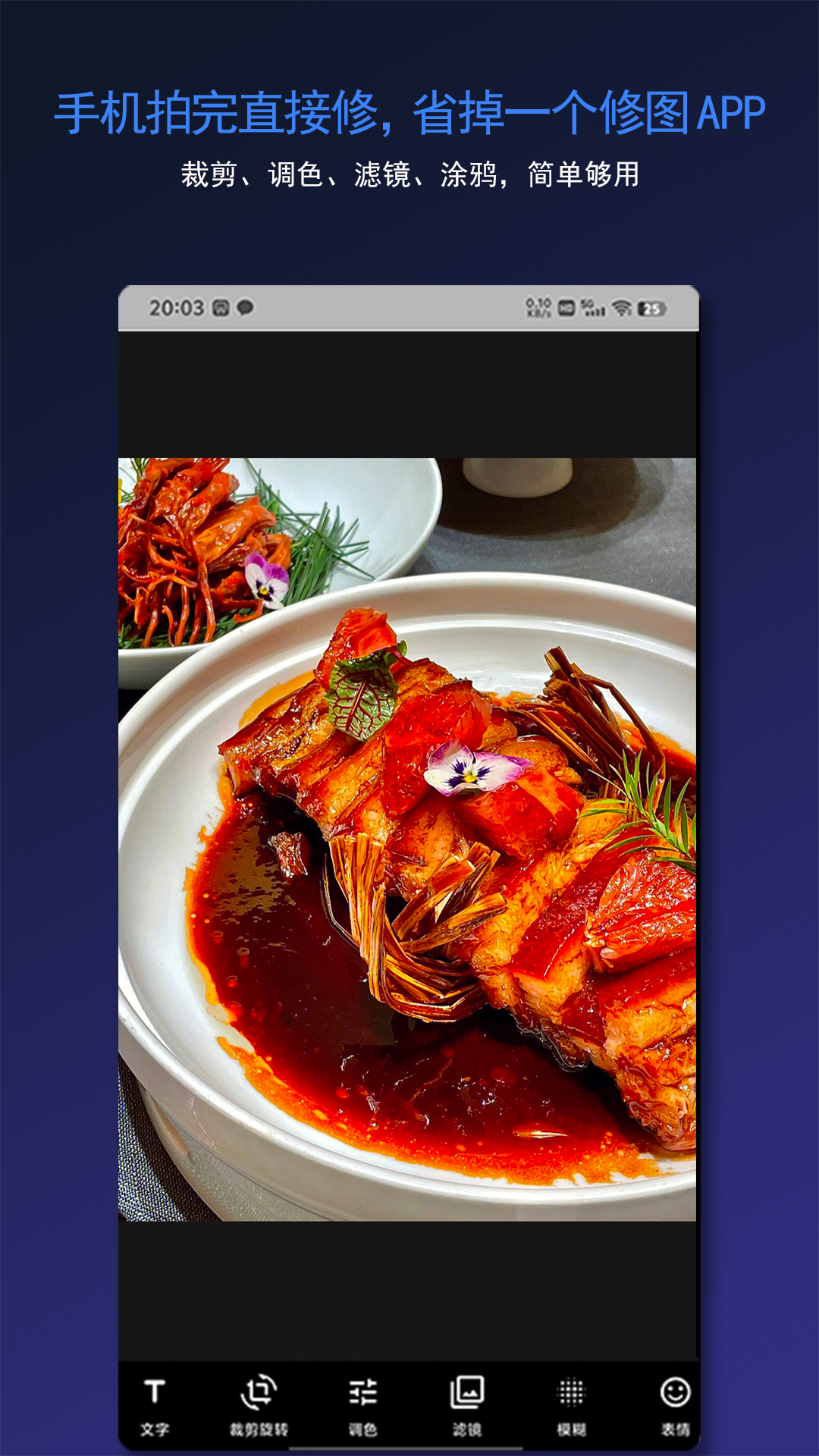 图片编辑修图