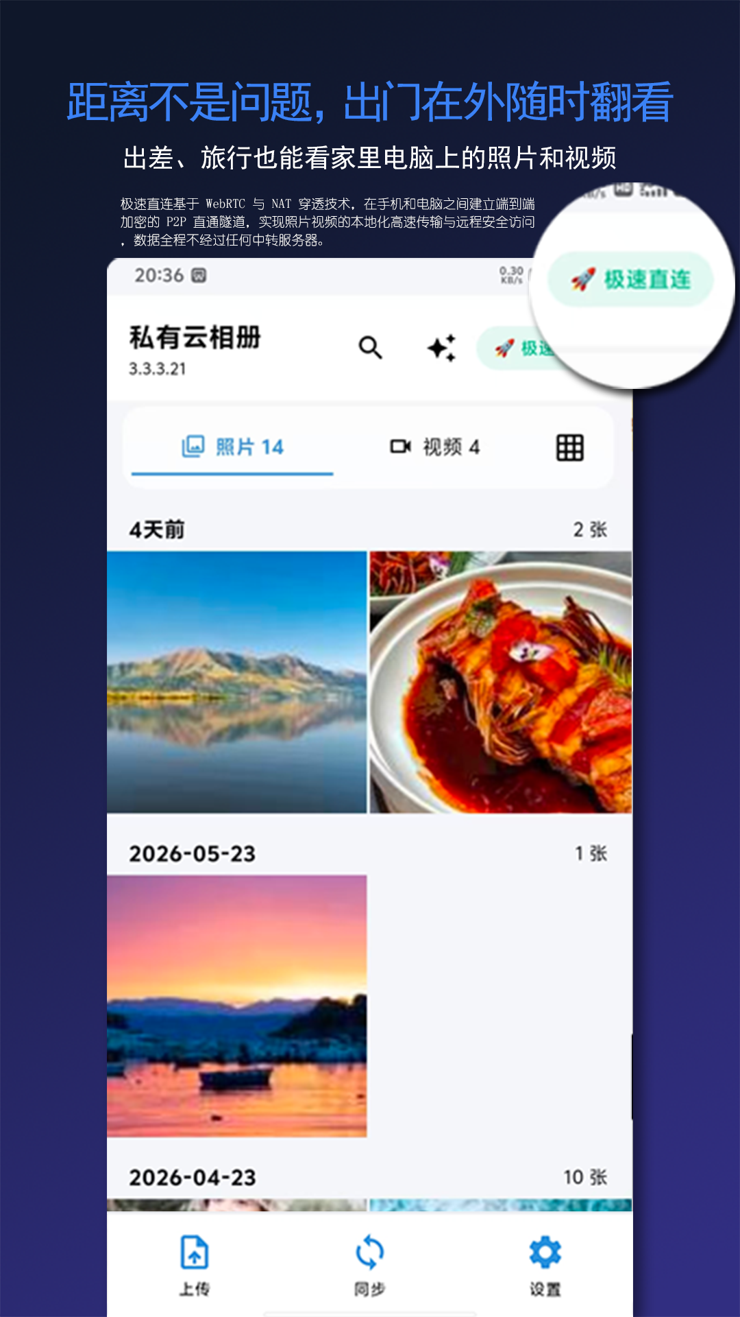 P2P极速直连远程访问