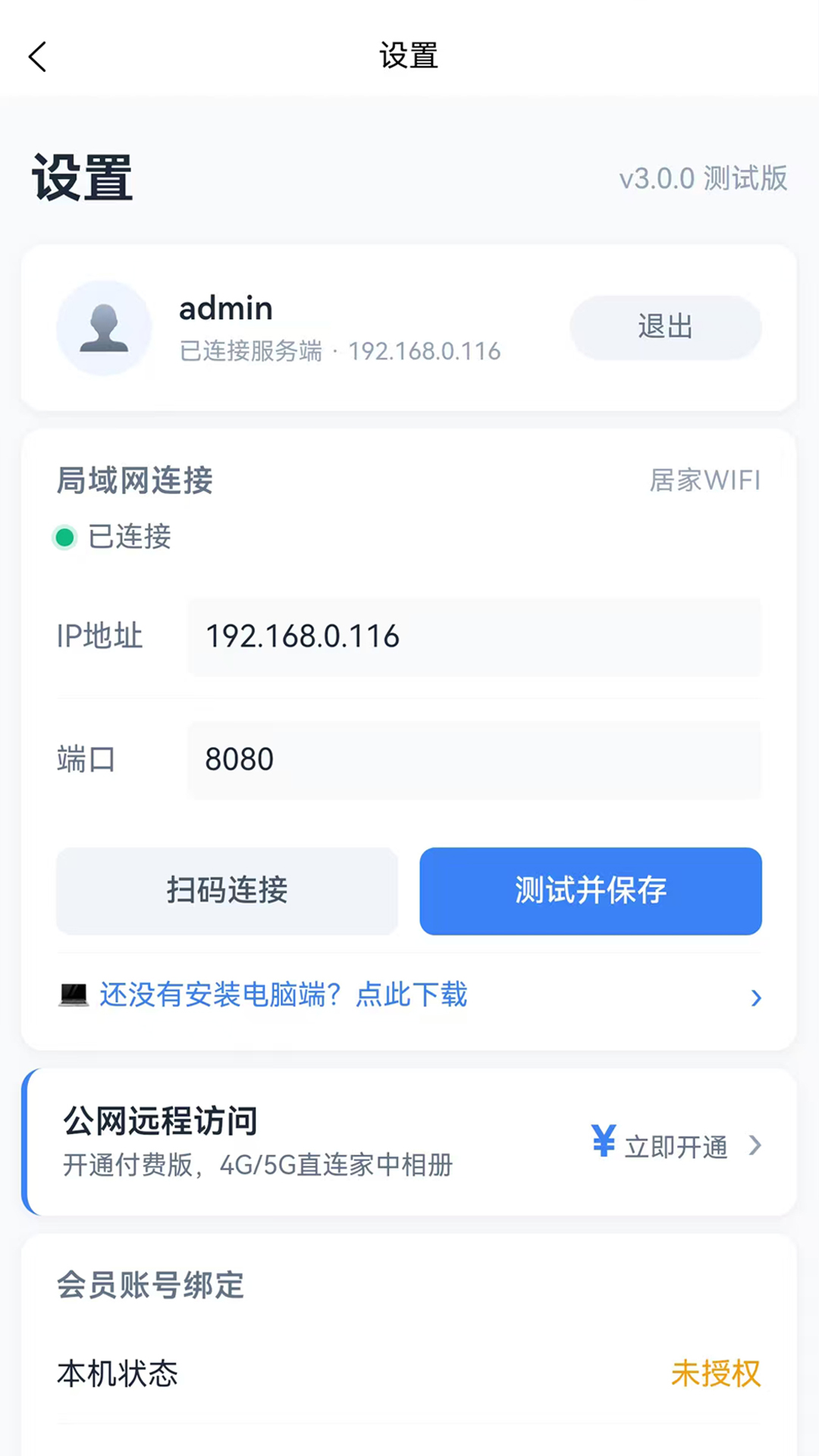 设置页